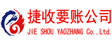 芝罘收债公司